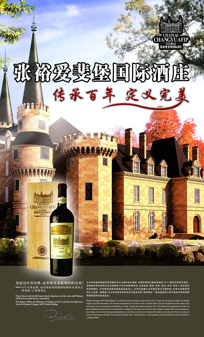 张裕爱国际酒庄广告宣传图片