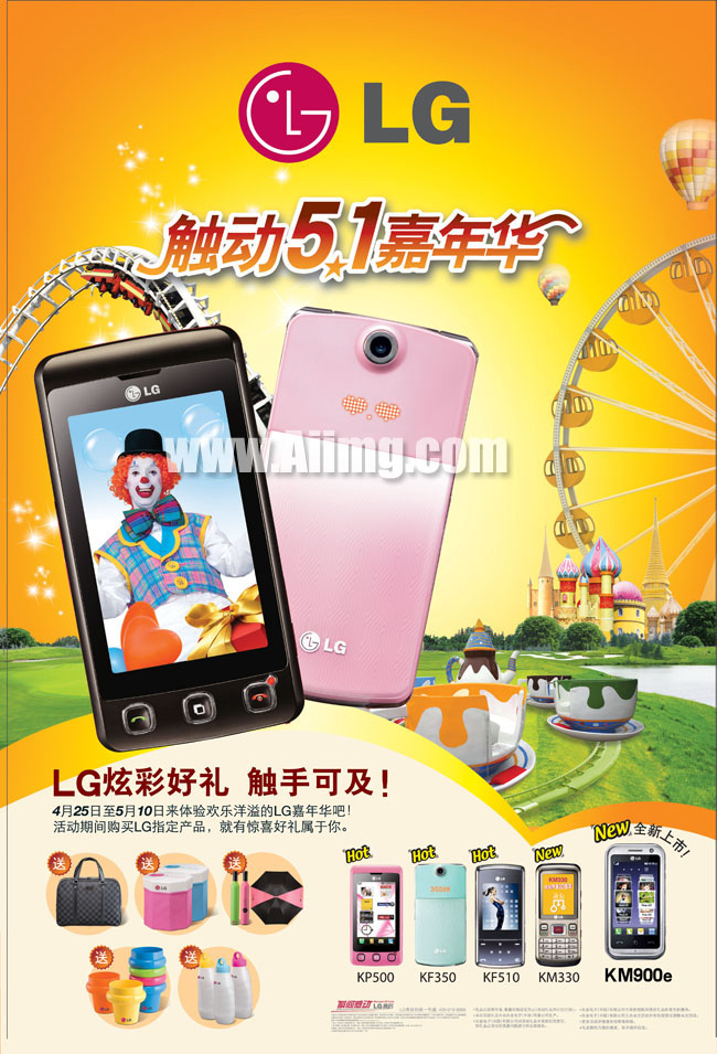 LG触屏手机炫彩系列宣传广告图片