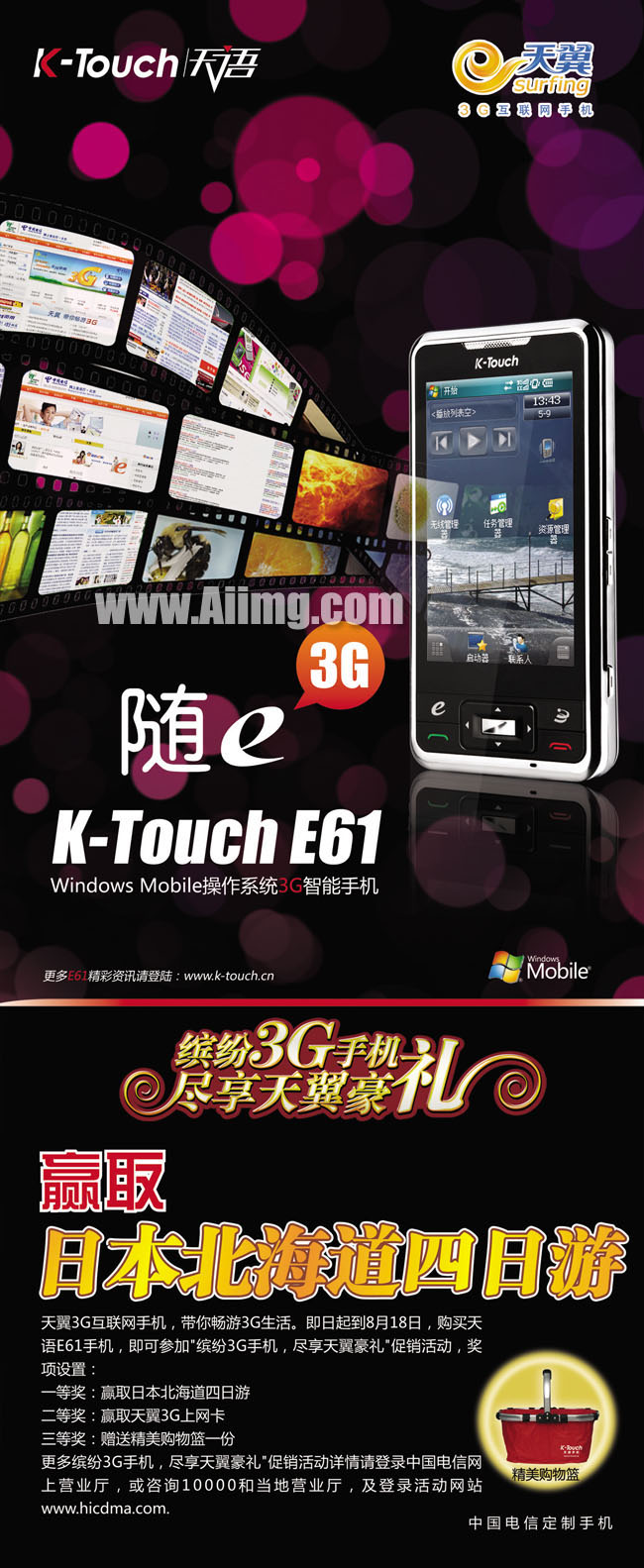 天语3G手机活动海报PSD素材