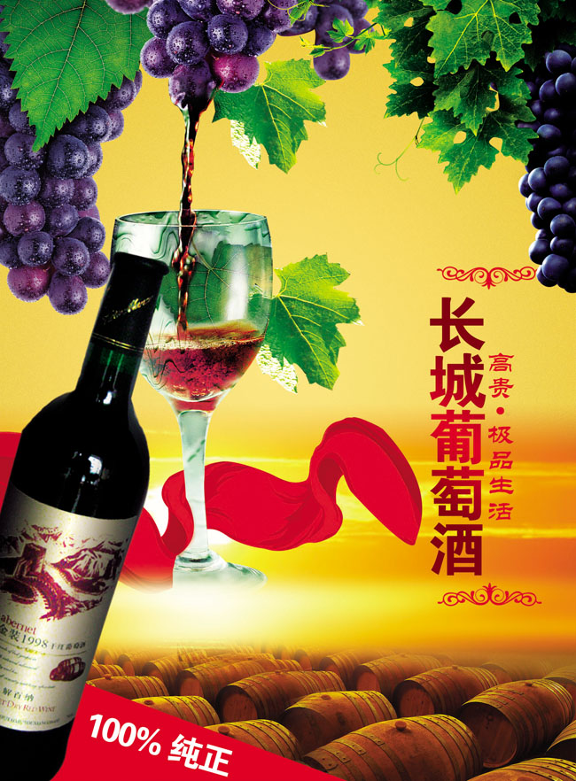长城葡萄酒海报宣传PSD素材