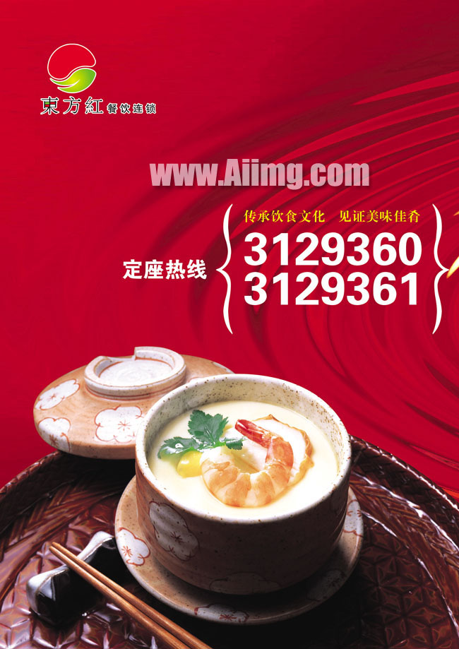 东方红餐饮封面广告PSD素材
