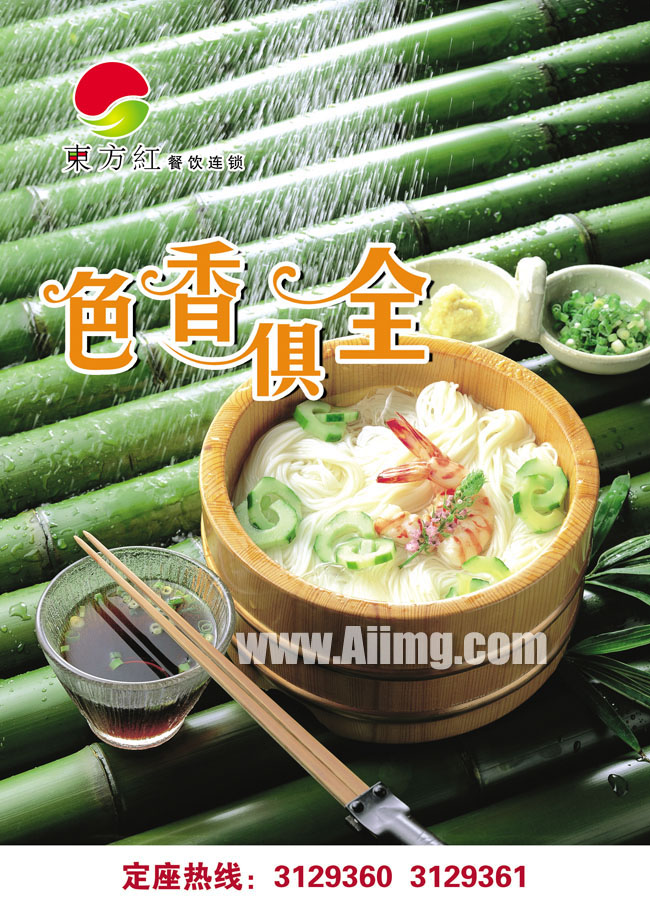 东方红餐饮图片宣传设计