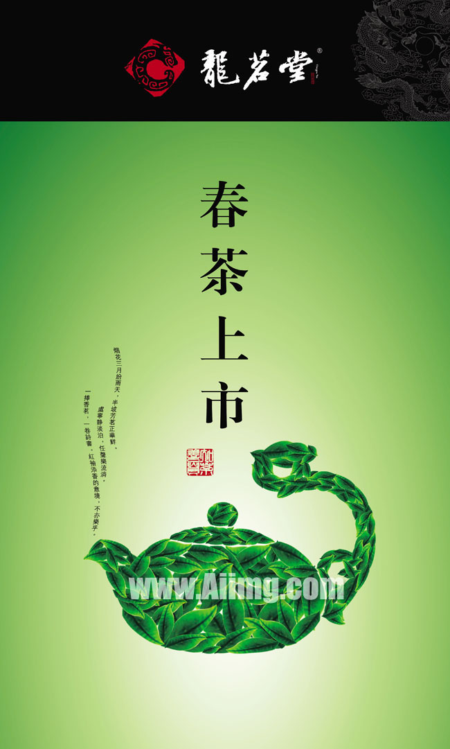 龙茗堂春茶海报设计图片