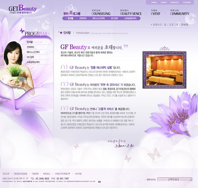 花朵女性设计网页模板