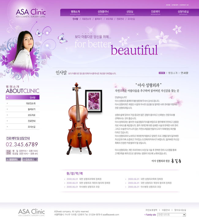 紫色设计美化网页模板