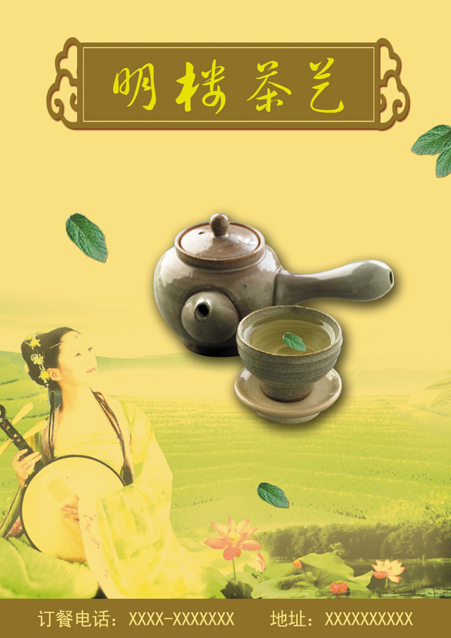 明楼茶艺广告图片