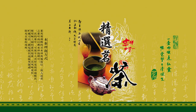 精品茶传统宣传图片