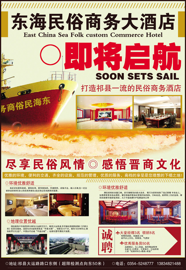 东海民俗商务酒店海报宣传广告