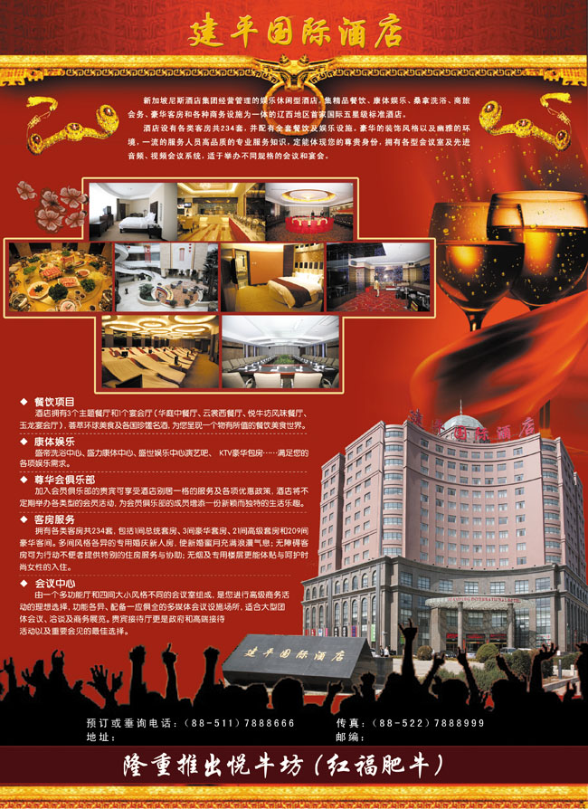 达平国际酒店广告宣传图片