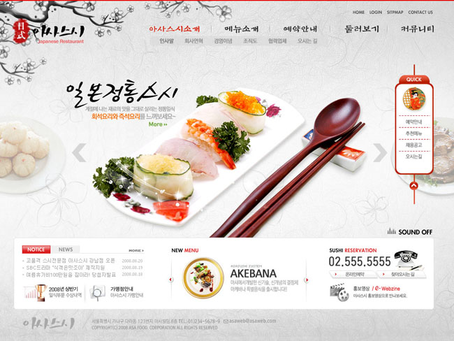韩国美食网页模板设计