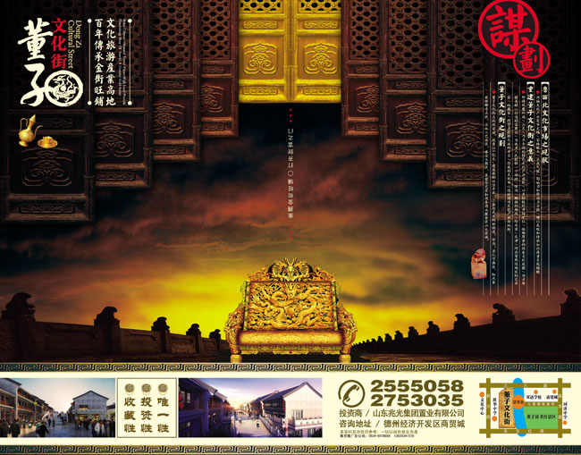 中国文化地产设计海报图片