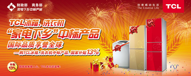 TCL冰箱洗衣机产品广告海报图片