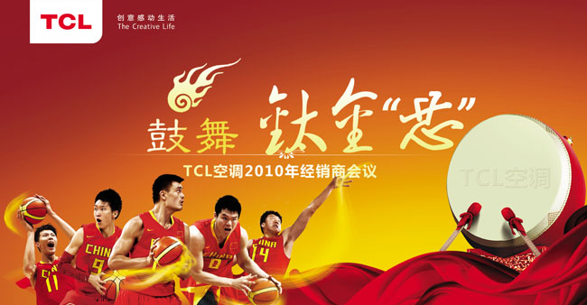 TCL空调篮球明星广告宣传图片