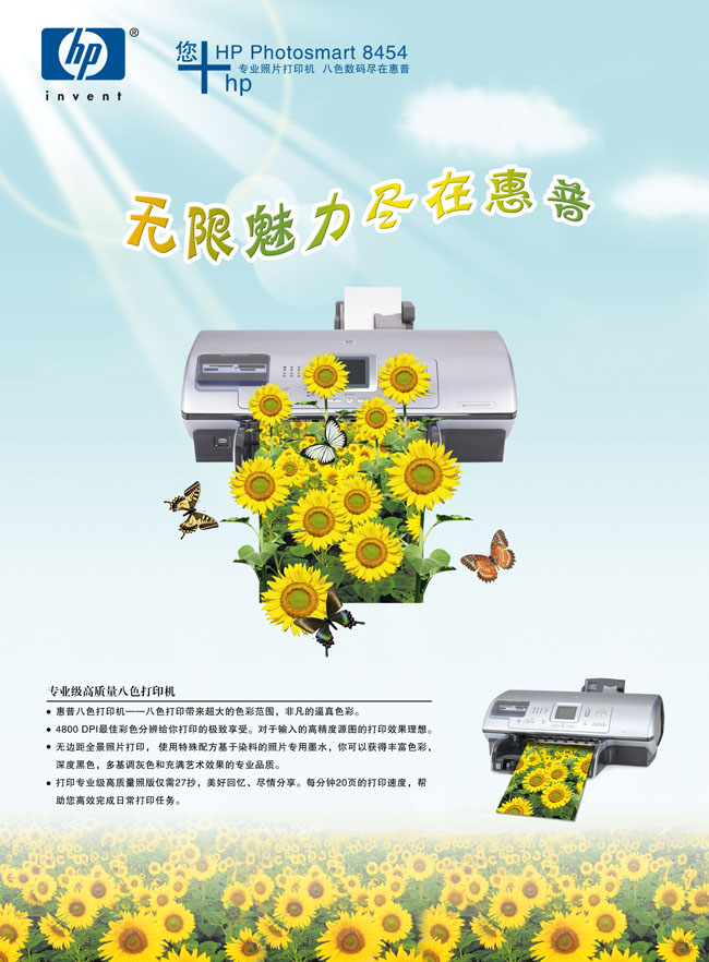 惠普高质打印机创意广告PSD素材