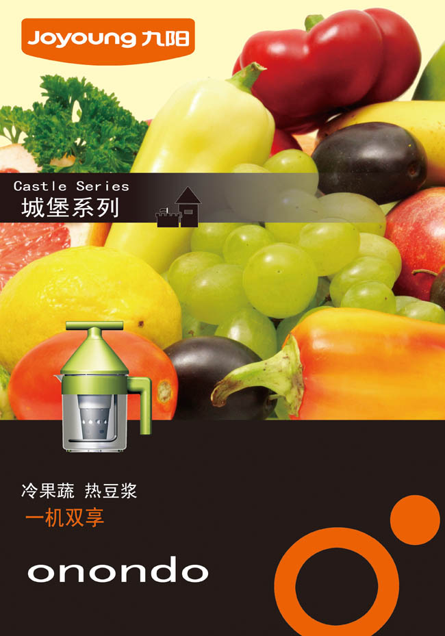 榨汁豆浆一体机九阳系列广告宣传图片