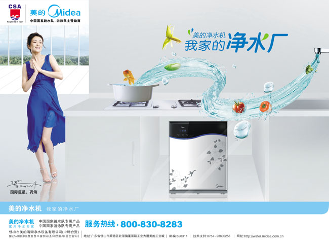 美的品牌净水机宣传广告PSD素材