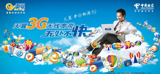 中国电信天翼3G海报设计PSD素材