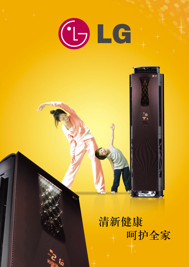 清新健康LG空调海报广告PSD素材