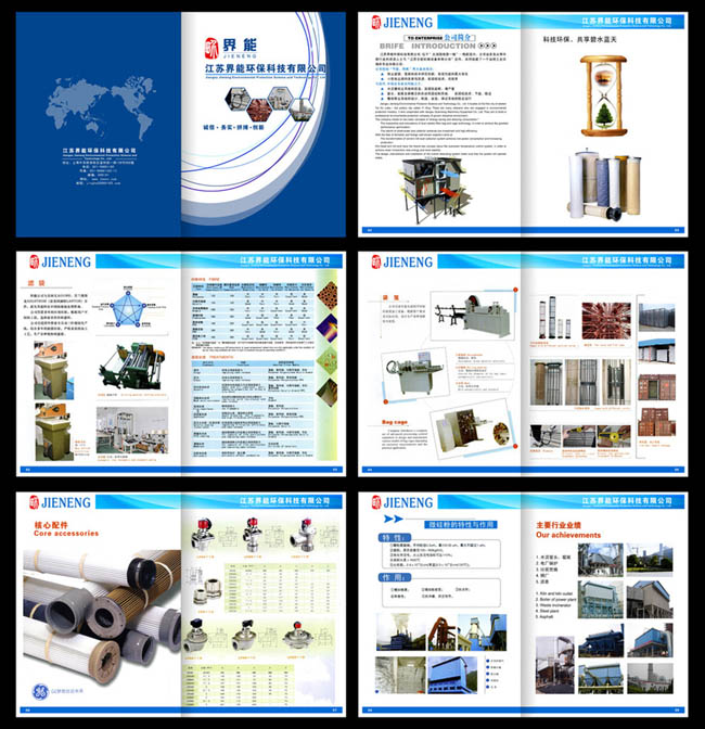 蓝色风格企业画册设计PSD源文件