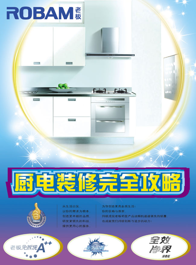 老板厨房电器海报广告图片