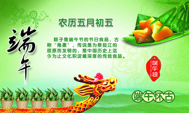 端午节粽子广告设计PSD素材