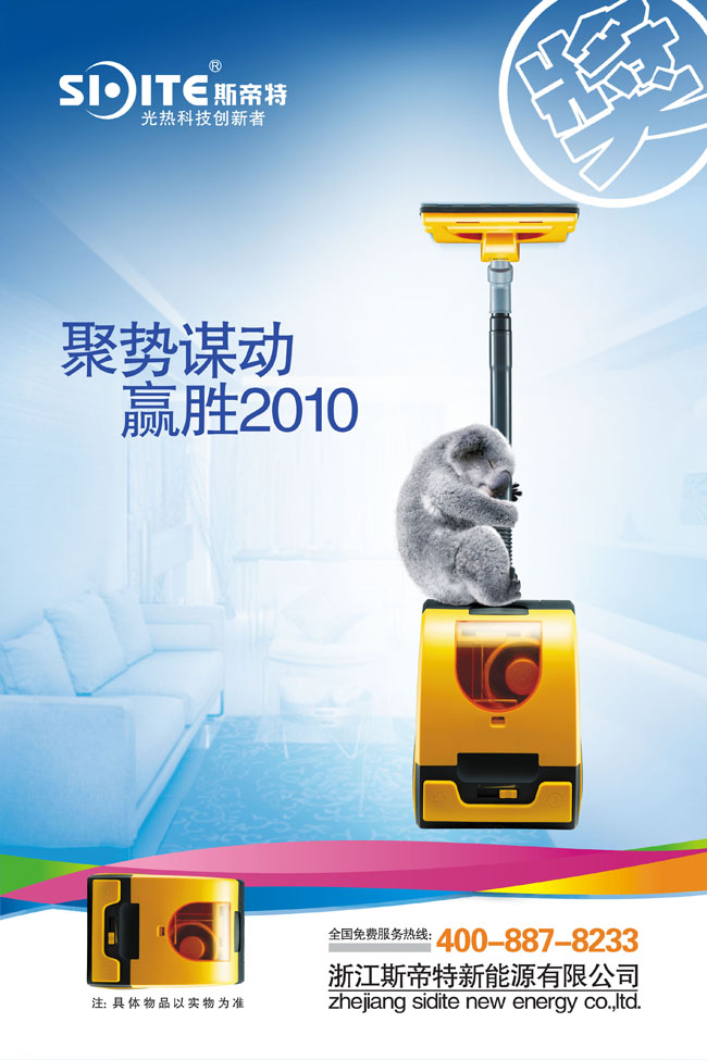 斯帝特吸尘器创意广告海报PSD素材