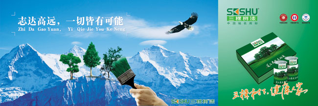 绿色环保漆广告海报PSD素材