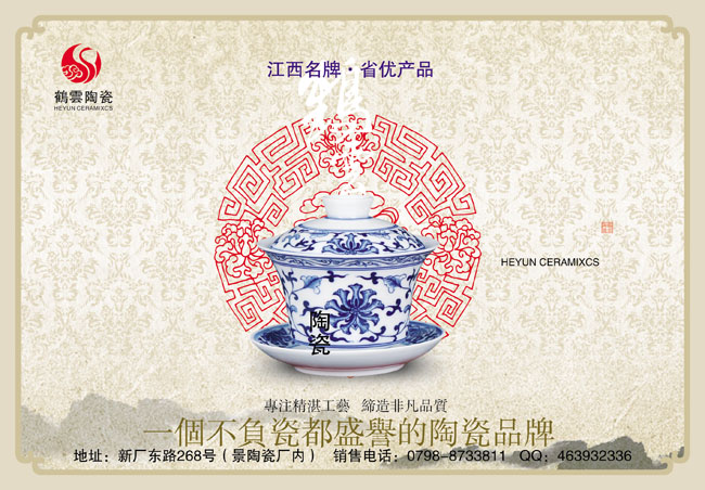 鹤云陶瓷产品封面广告PSD素材