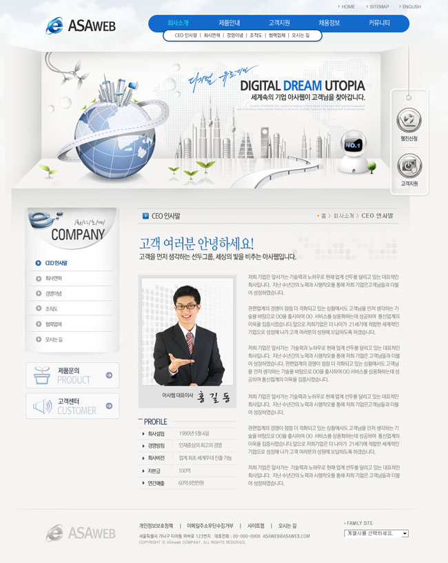 地球商业科技文化网页模板