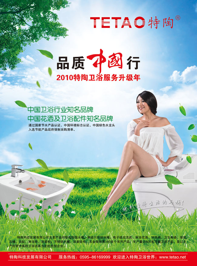 品质中国行特陶品牌海报广告图片