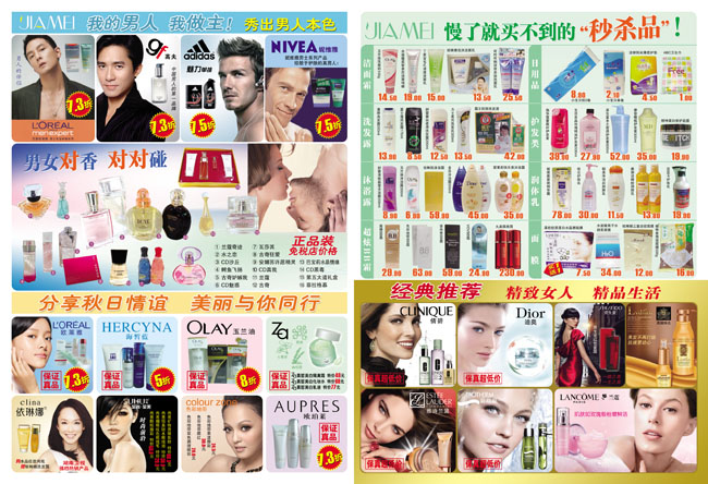 化妆品超市DM彩页设计宣传单