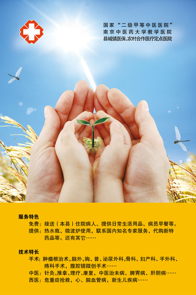 中医院大学广告创意海报PSD素材