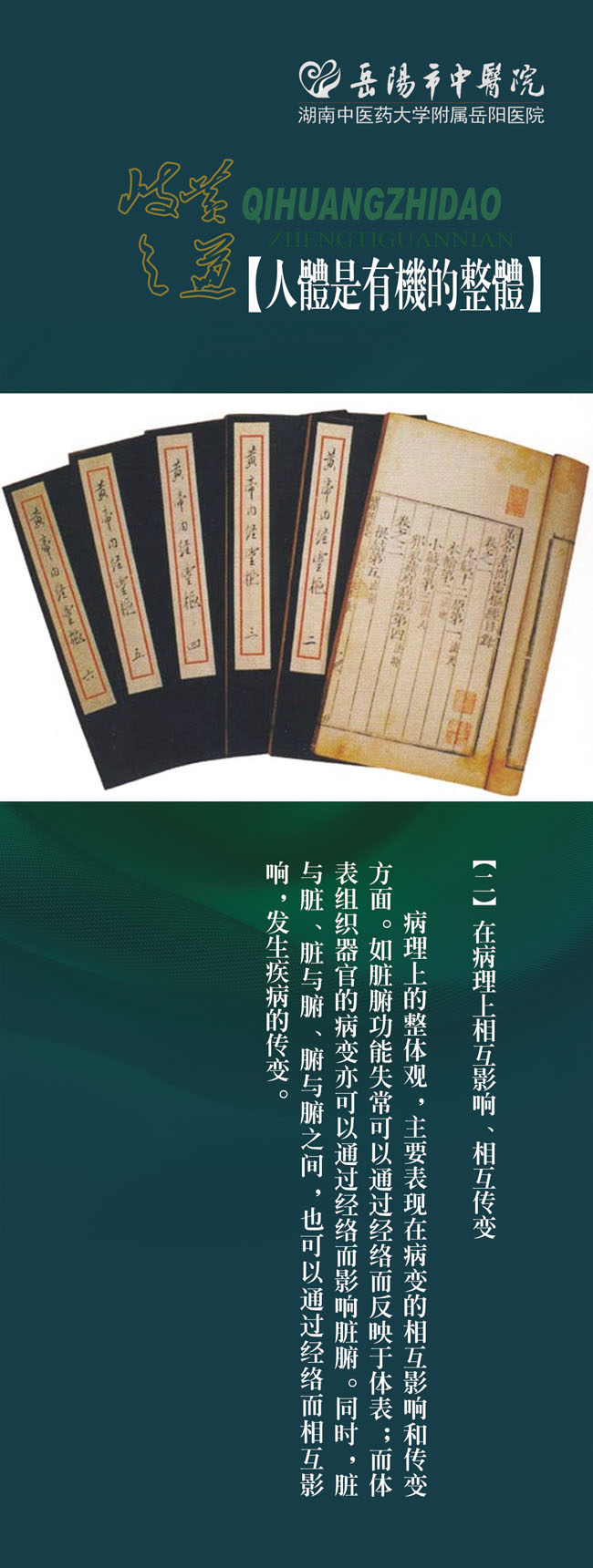 中国古代中医展板PSD素材