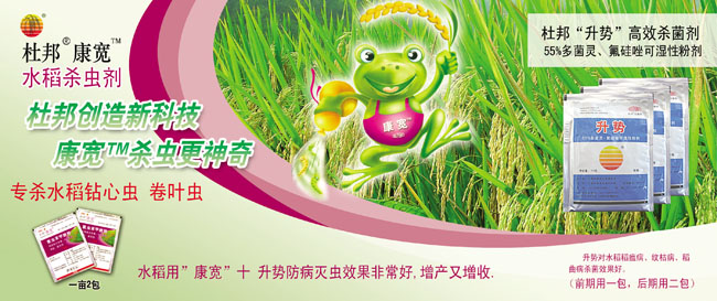 杜邦水稻杀虫剂广告PSD素材