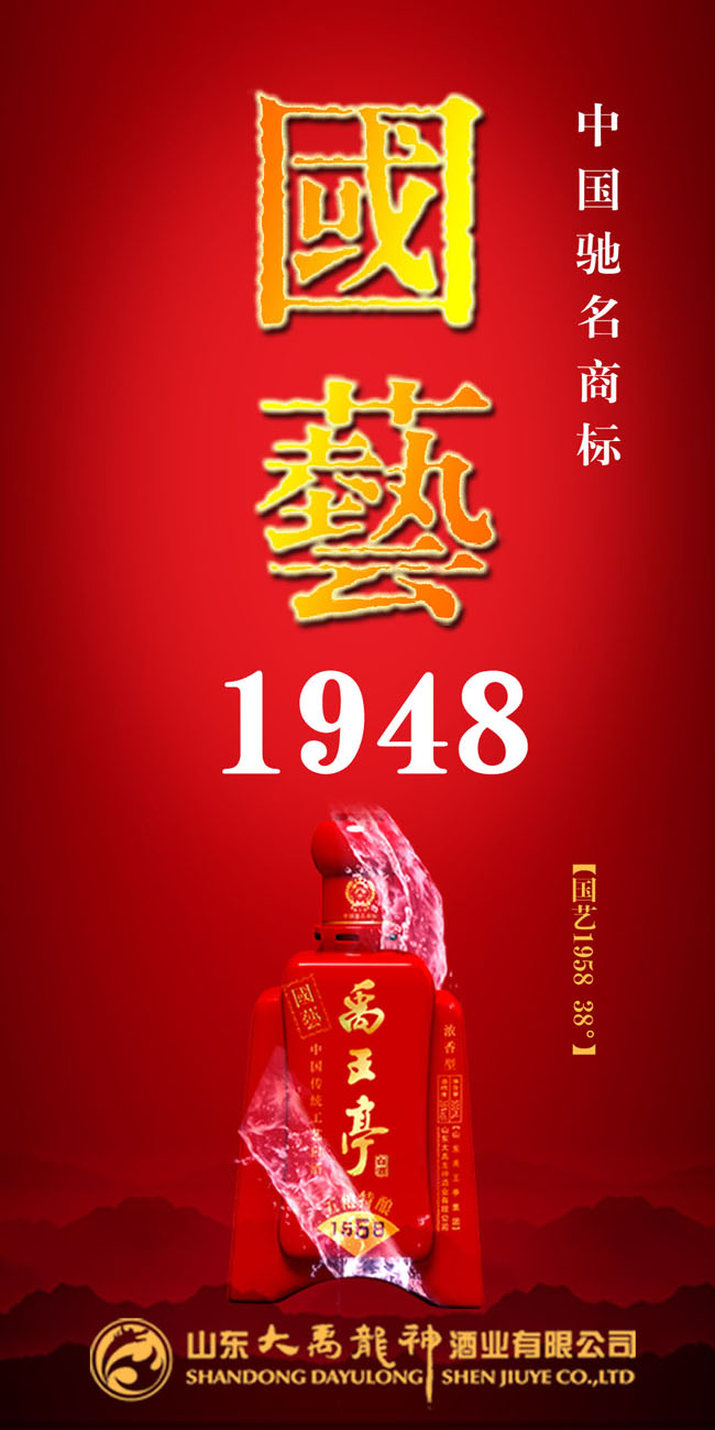 禹玉亭1948酒业广告PSD素材