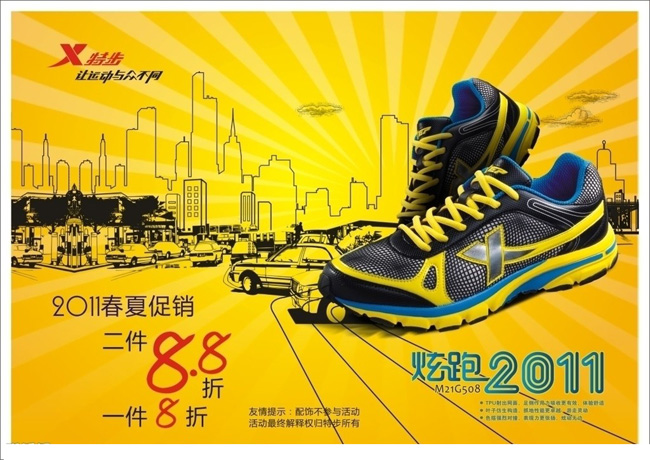 特步炫跑2011春夏促销海报设计矢量素材
