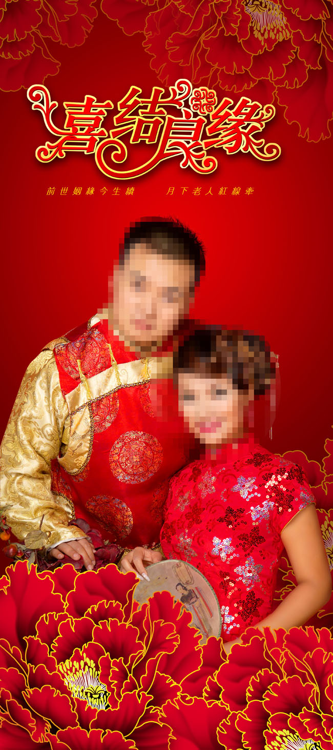 中式婚礼展架海报PSD素材