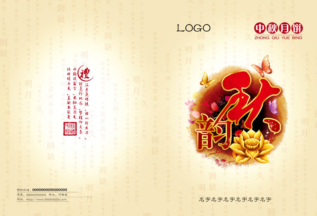 中秋节画册封面模板