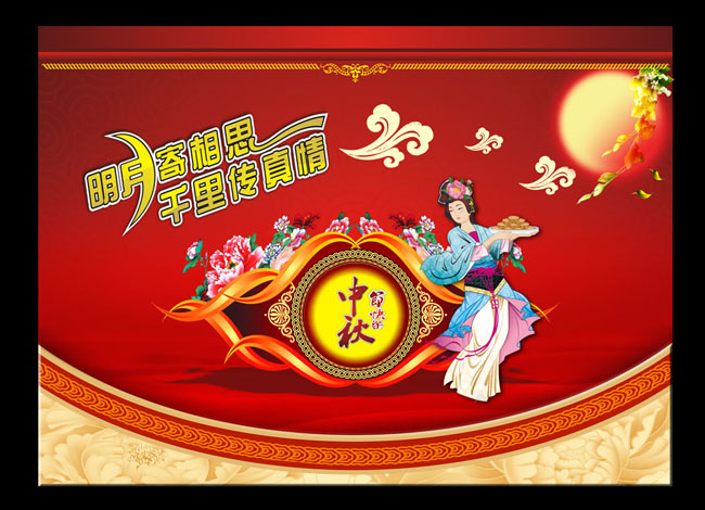 中秋节快乐海报设计模板