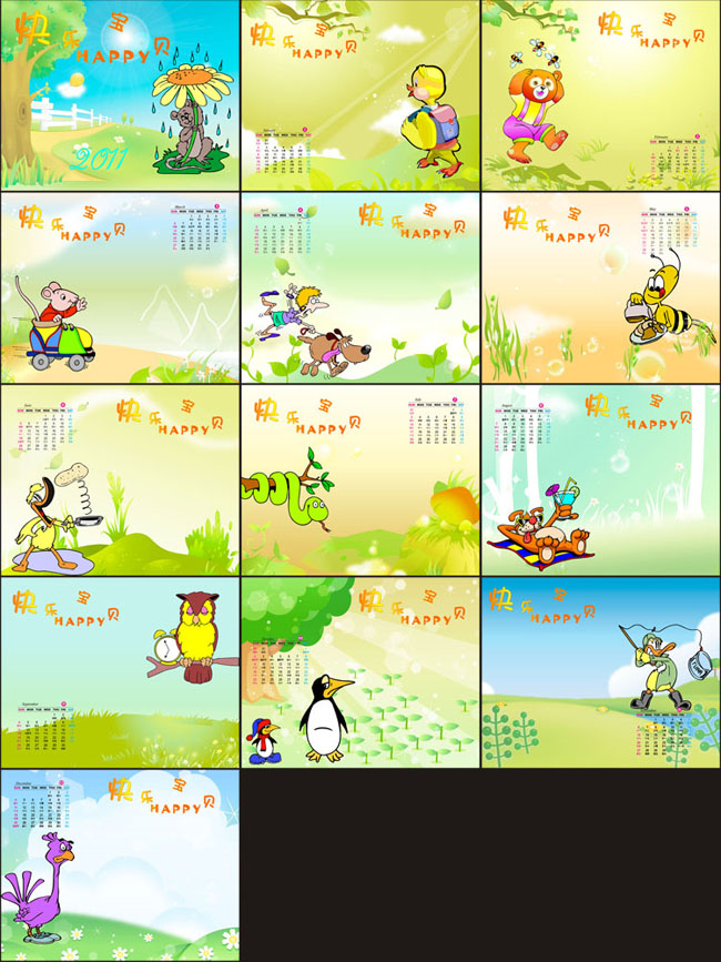卡通动物2011台历模板
