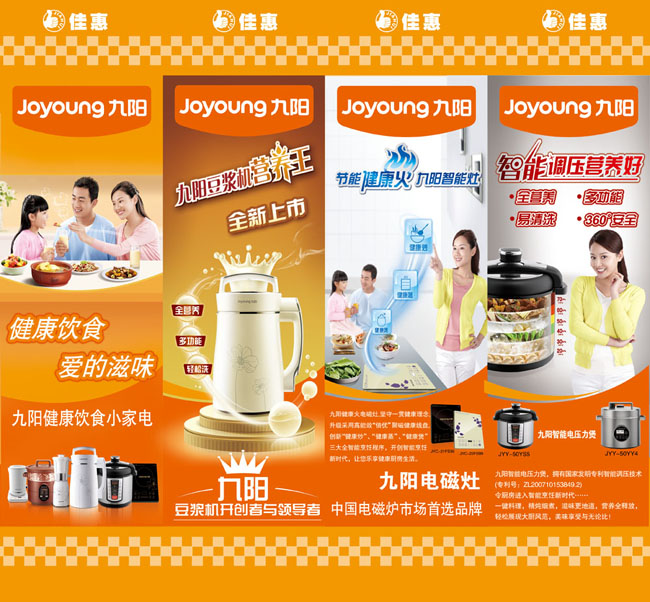 九阳健康厨房电器广告设计
