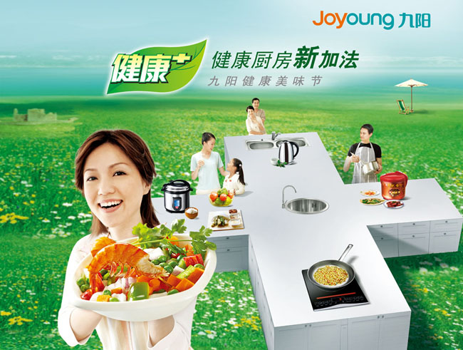 九阳健康厨房宣传海报