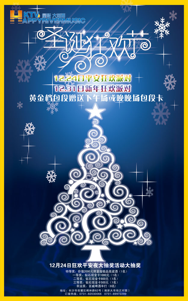 KTV圣诞节宣传海报psd素材