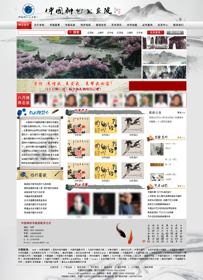 中国风中文网站模板