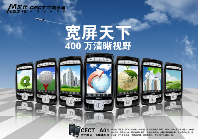 中电手机广告设计PSD素材