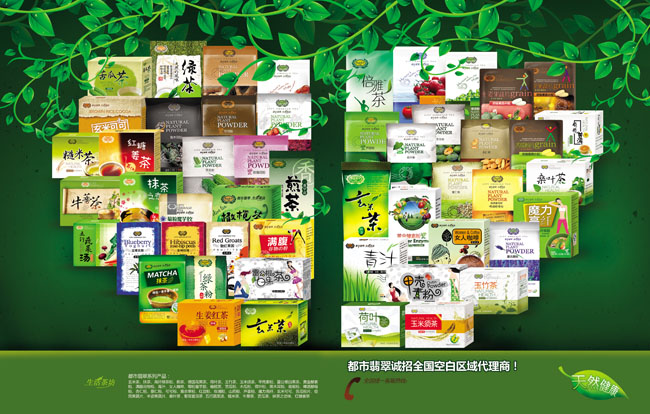 减肥茶宣传彩页广告PSD素材