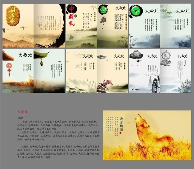 水墨中国风画册设计PSD素材
