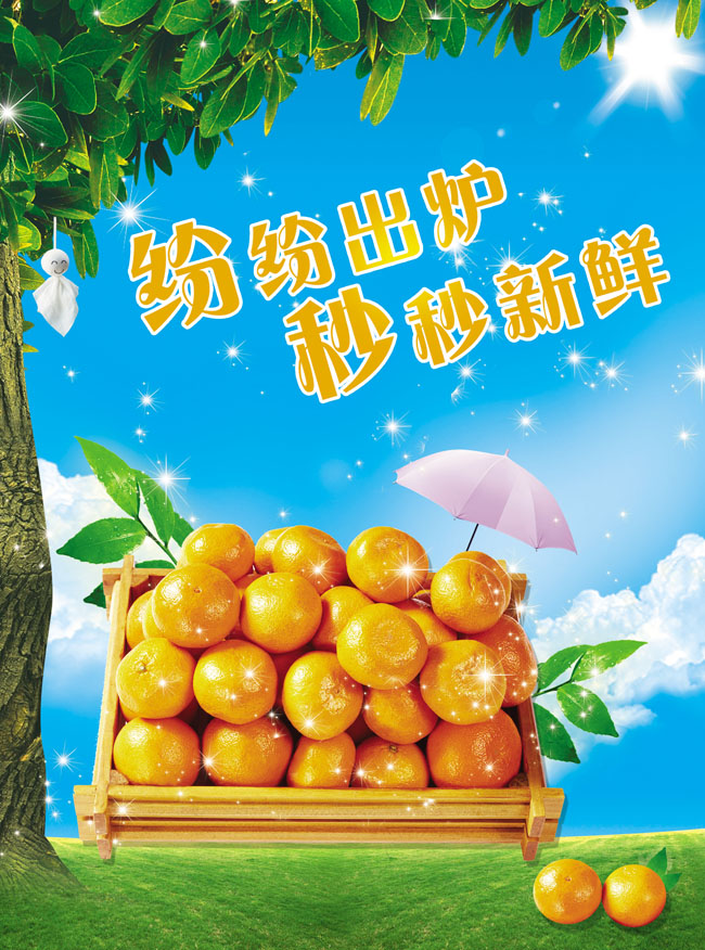 橙子果汁海报设计模板