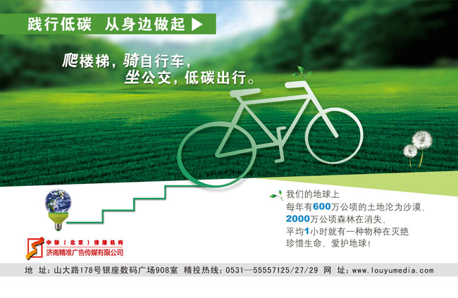 大自然绿色环保海报PSD素材