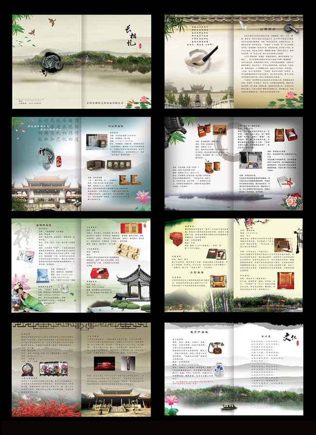 中国风画册设计PSD素材